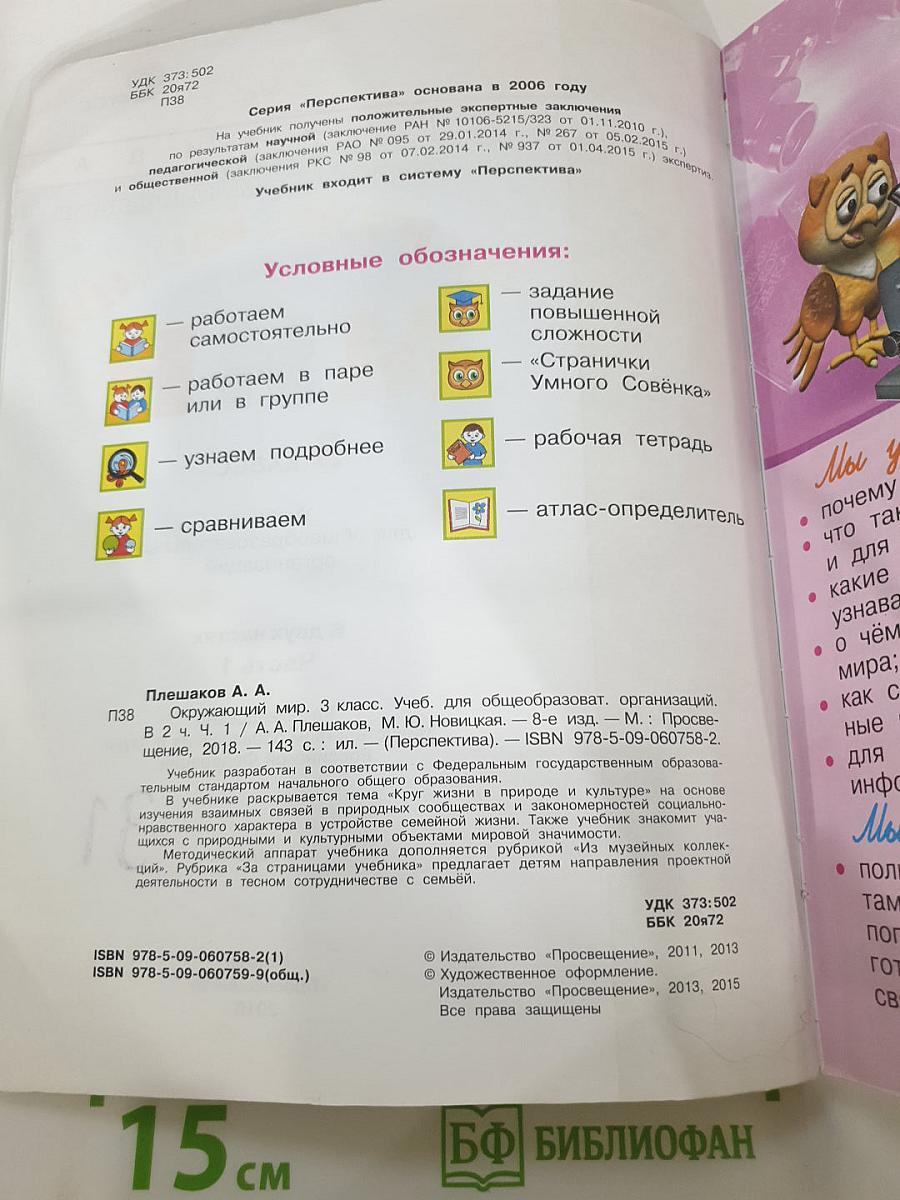 Окружающий мир. 3 класс. Часть 1