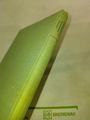 Личная библиотека А.М. Горького в Москве. Описание. В двух книгах. Книга вторая. Приложения, Указатели