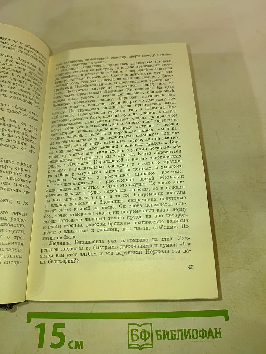 Собрание сочинений. Том первый: Товарищ Агроном, Журбины