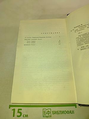 Собрание сочинений. Том первый: Товарищ Агроном, Журбины