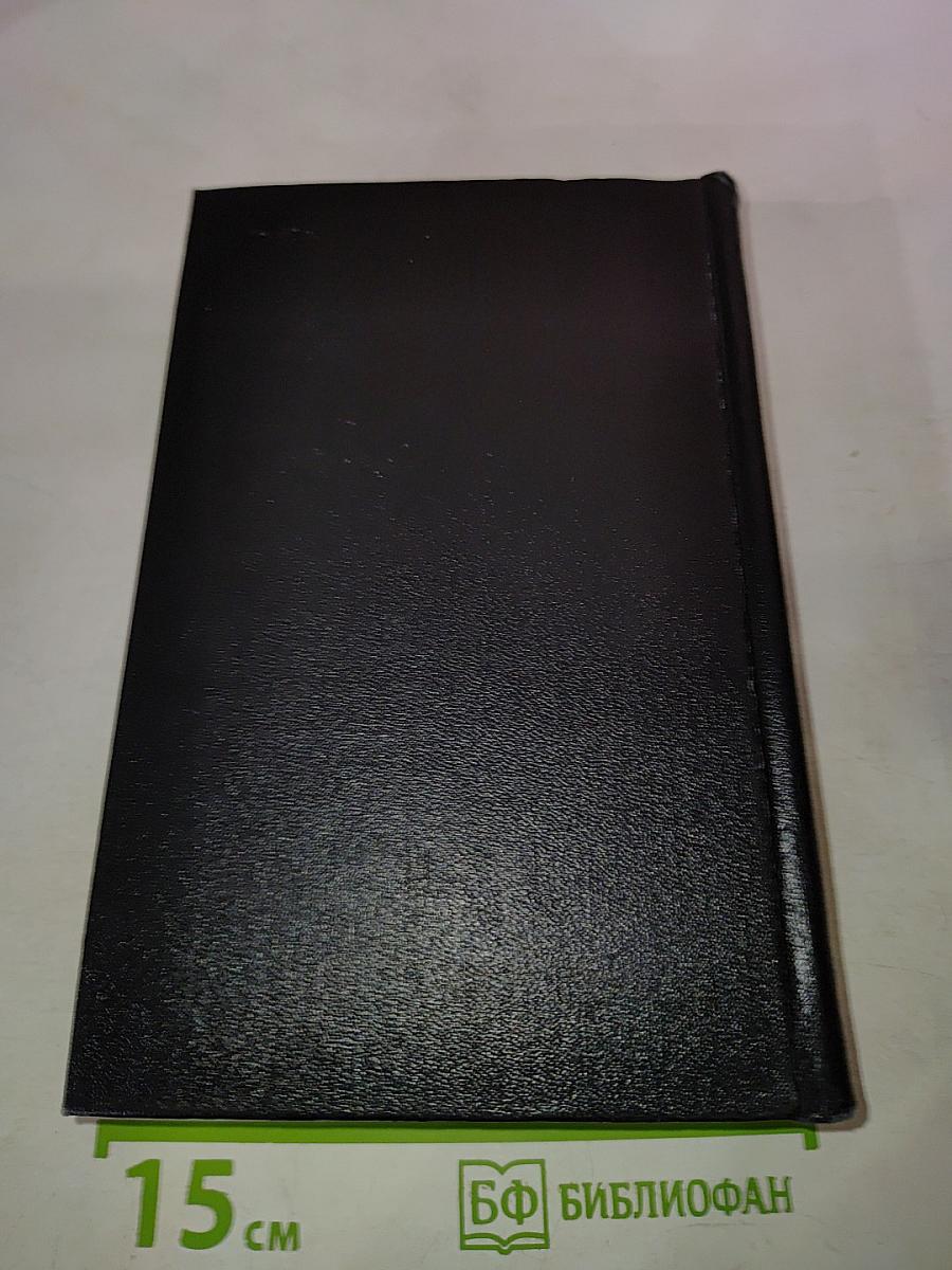 Собрание сочинений. Том первый: Товарищ Агроном, Журбины