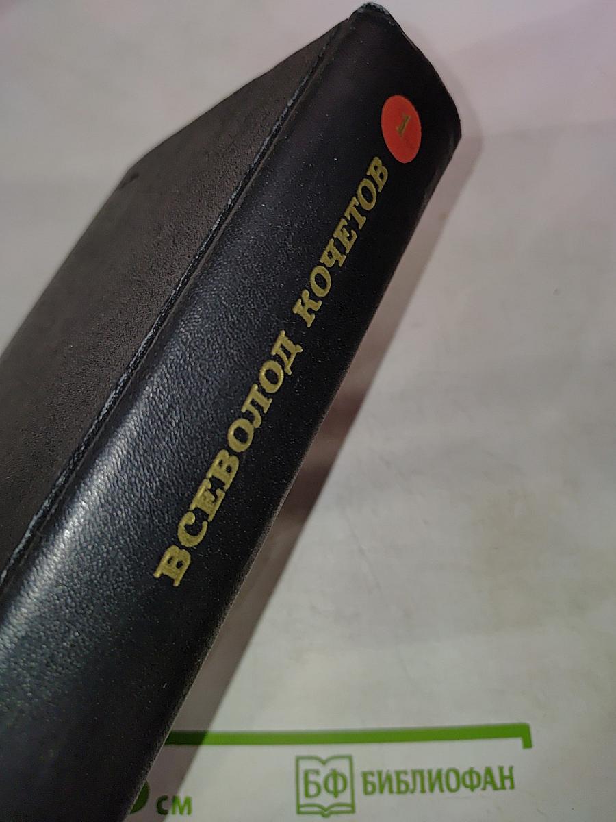 Собрание сочинений. Том первый: Товарищ Агроном, Журбины