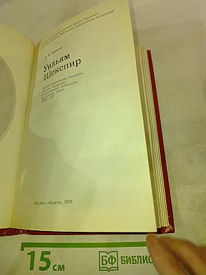 Уильям Шекспир: Библиографический указатель