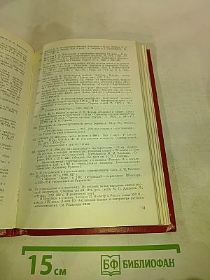 Уильям Шекспир: Библиографический указатель