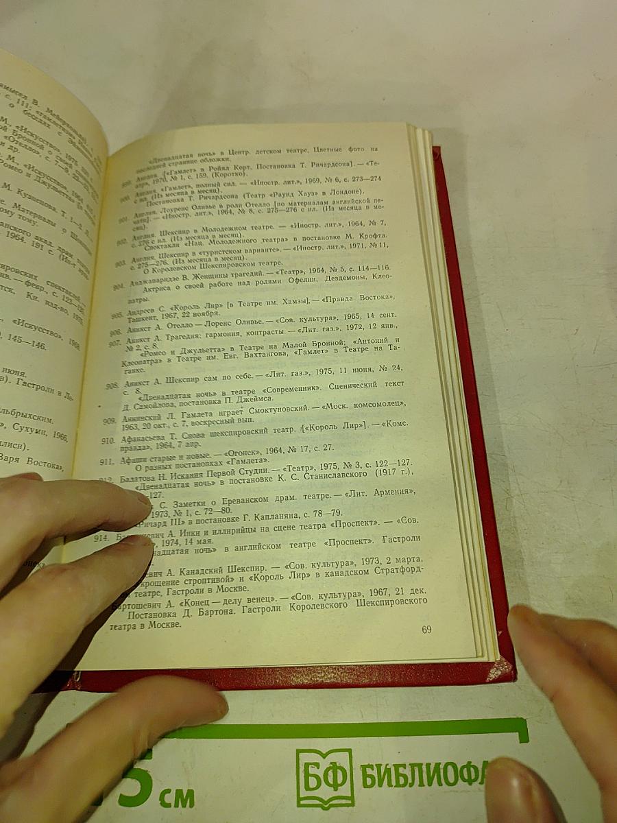 Уильям Шекспир: Библиографический указатель