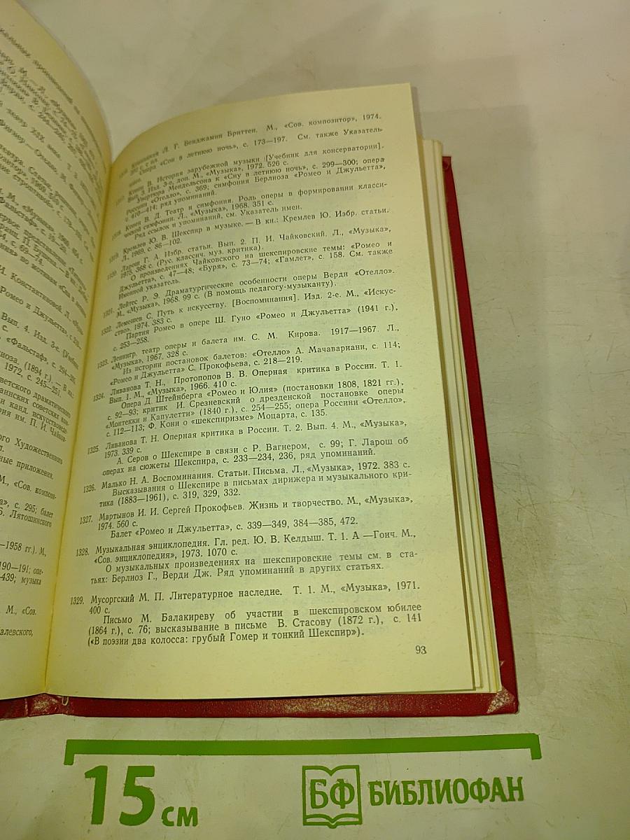 Уильям Шекспир: Библиографический указатель