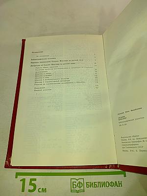 Уильям Шекспир: Библиографический указатель