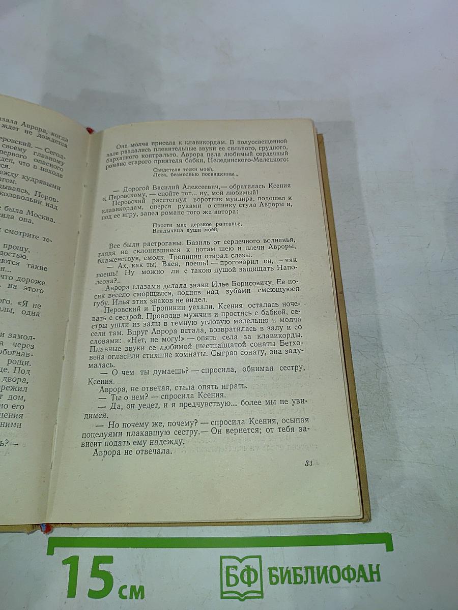 Сожженная Москва