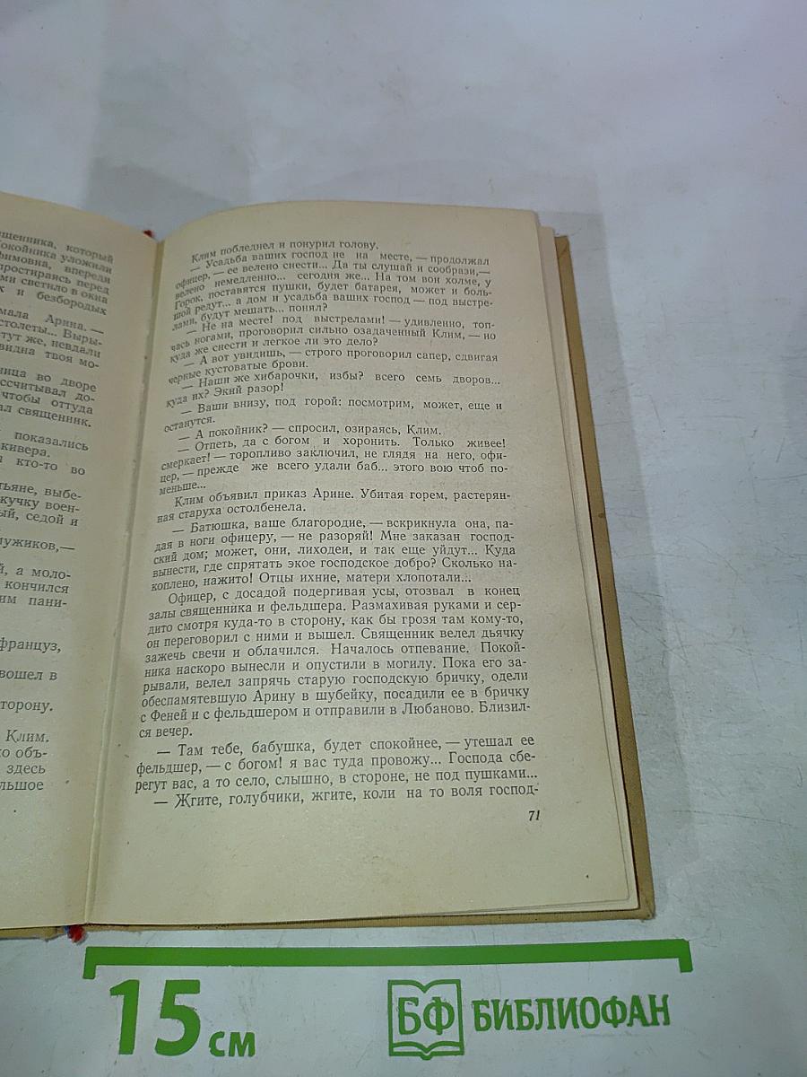 Сожженная Москва