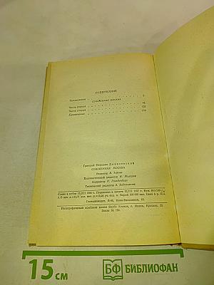 Сожженная Москва