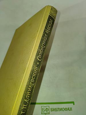 Сожженная Москва