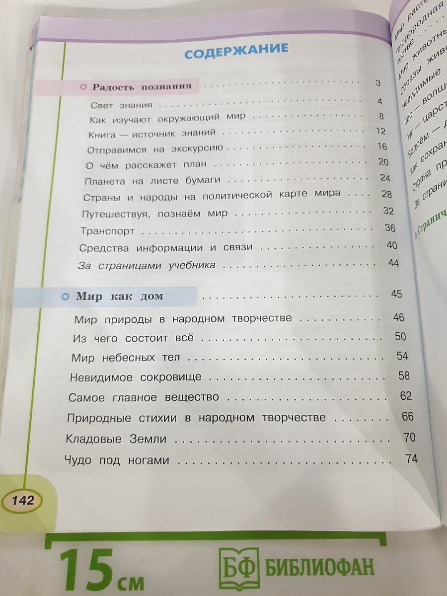 Окружающий мир. 3 класс. Часть 1