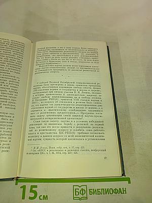 Вопросы научного атеизма, Выпуск 3