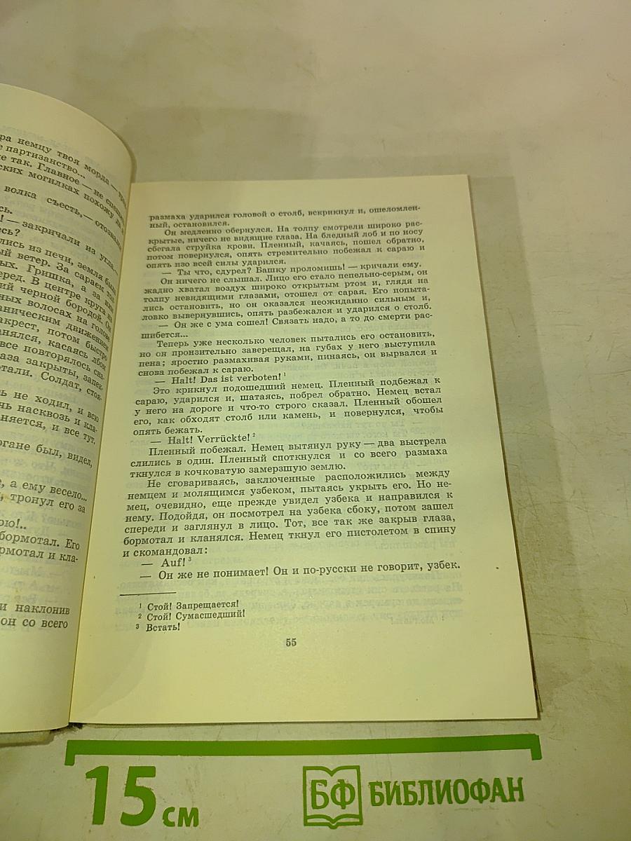 Николай Дубов. Собрание сочинений в трех томах. Том 3