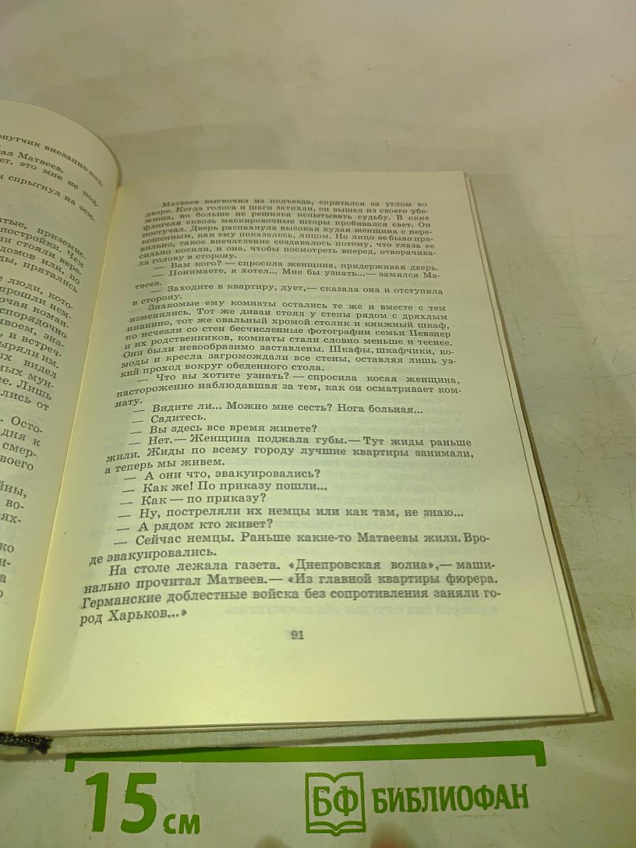 Николай Дубов. Собрание сочинений в трех томах. Том 3
