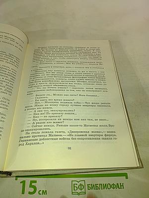 Николай Дубов. Собрание сочинений в трех томах. Том 3