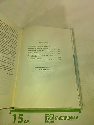 Николай Дубов. Собрание сочинений в трех томах. Том 3