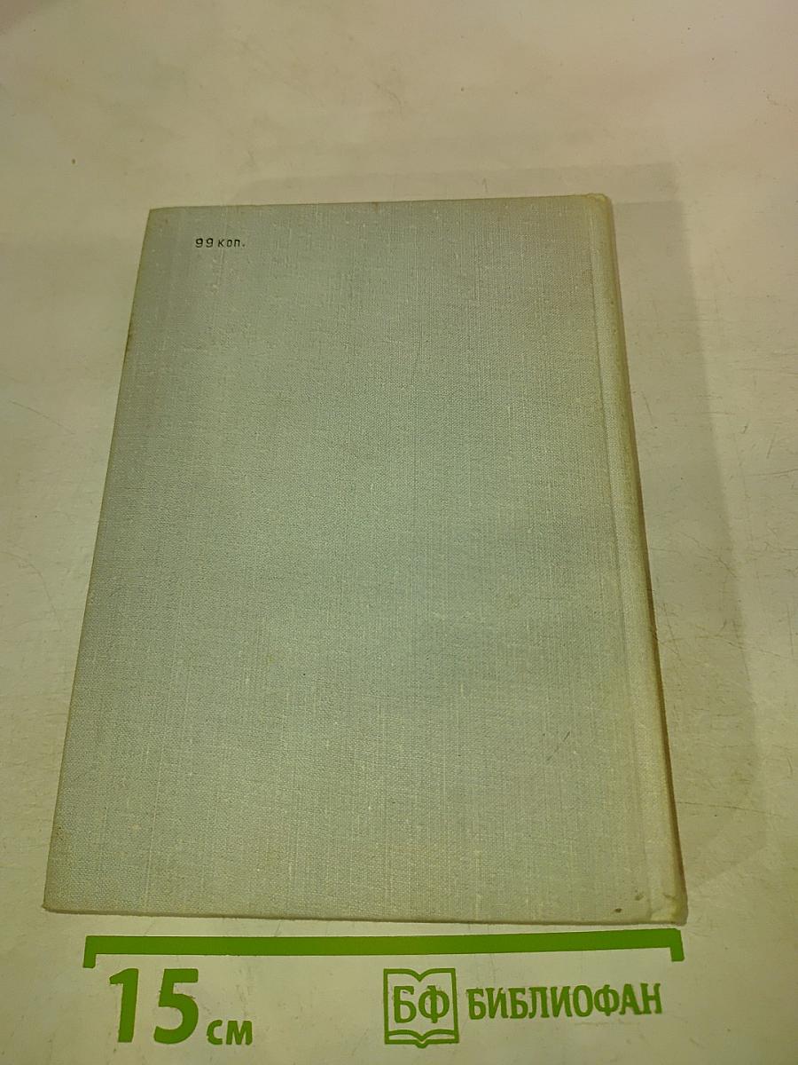 Николай Дубов. Собрание сочинений в трех томах. Том 3