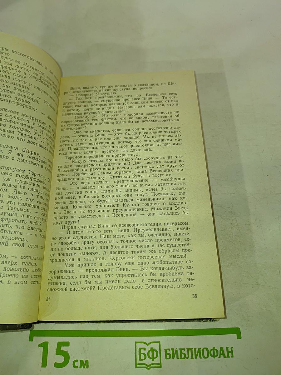 Паломничество на Землю