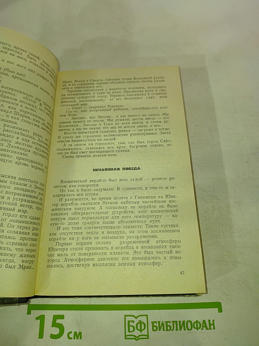 Паломничество на Землю
