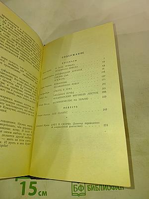 Паломничество на Землю