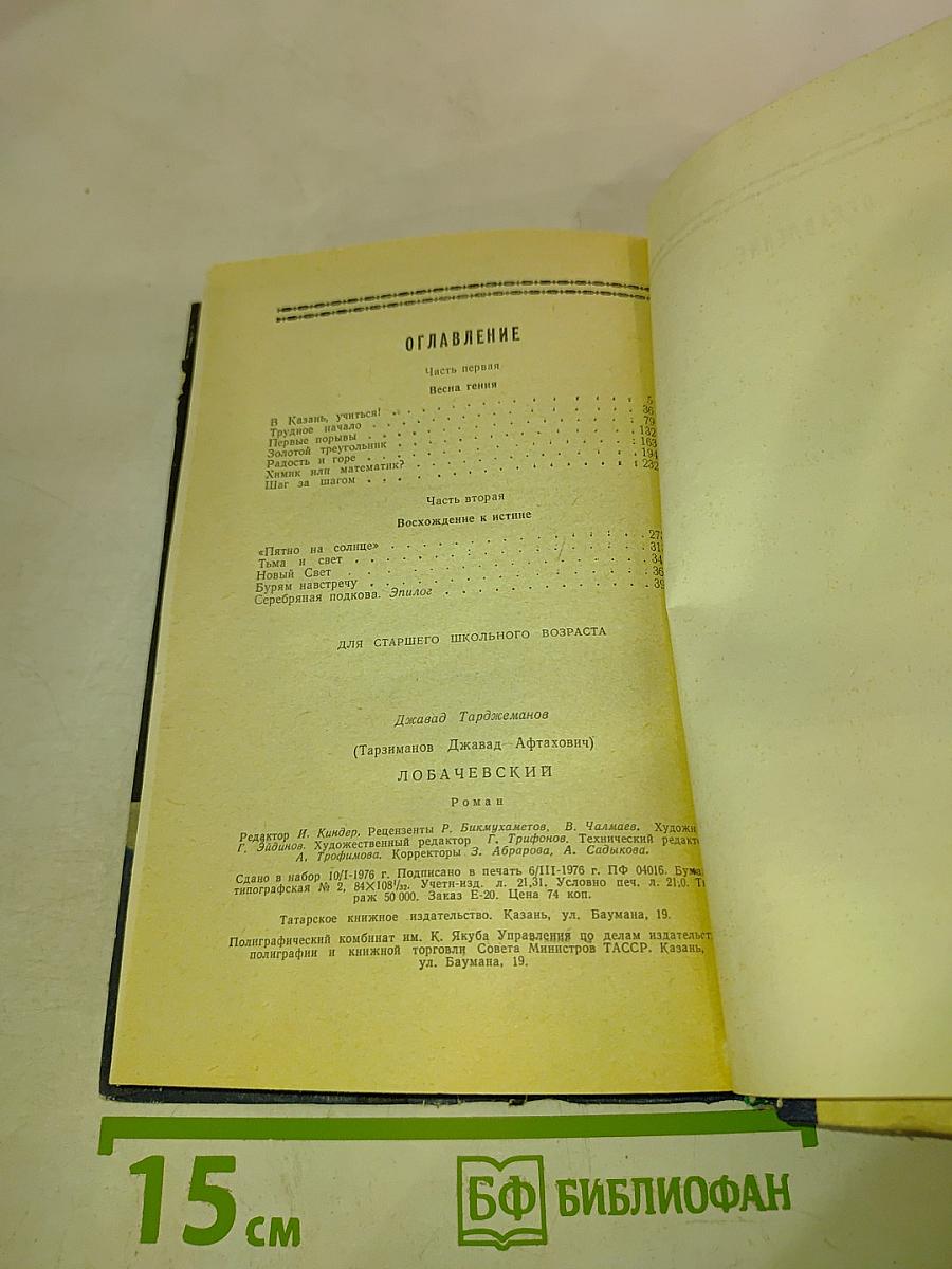 Лобачевский