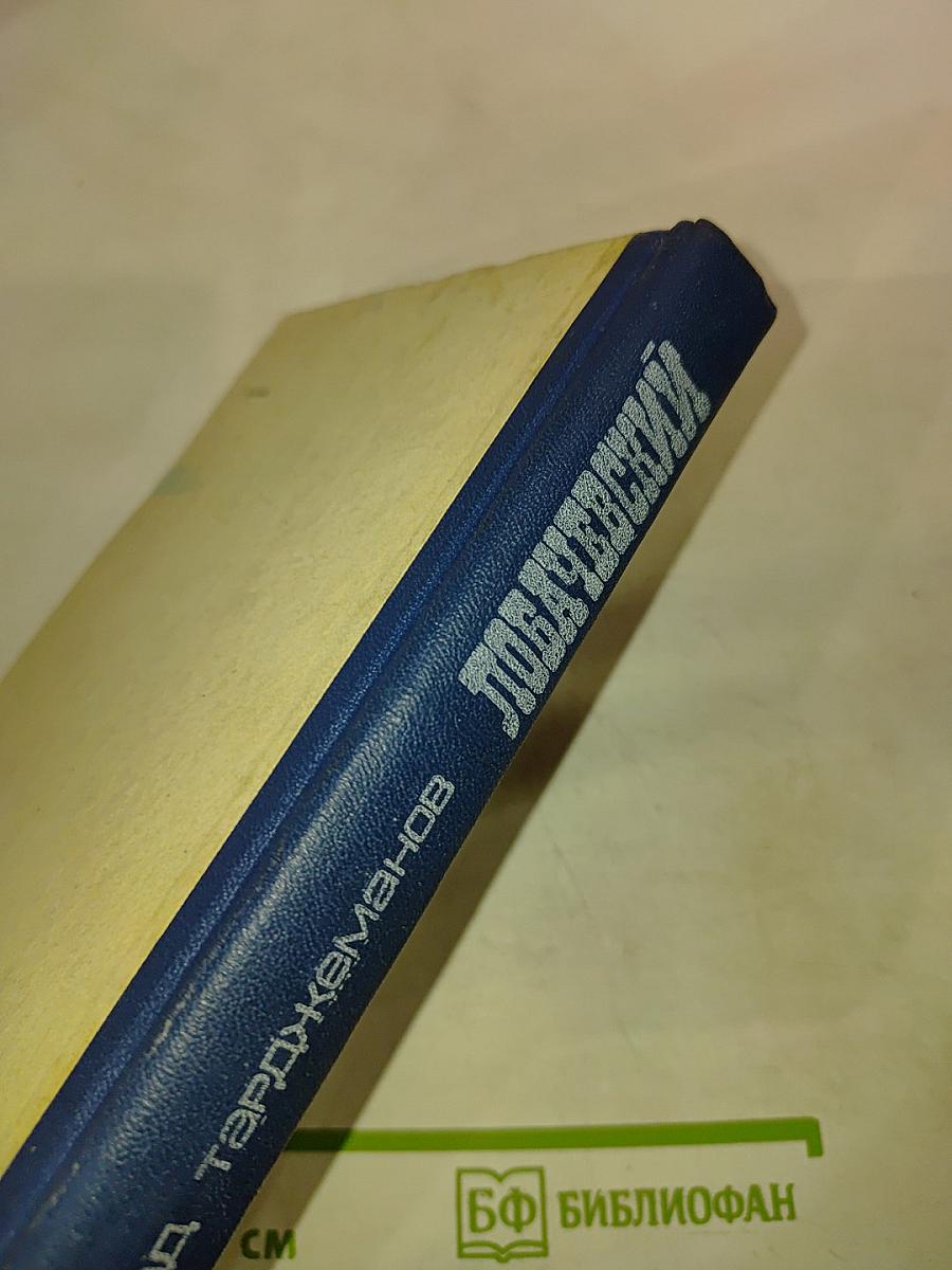 Лобачевский