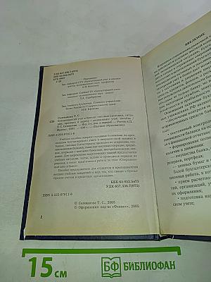 Бухгалтерский учет в банках