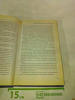 Бухгалтерский учет в банках