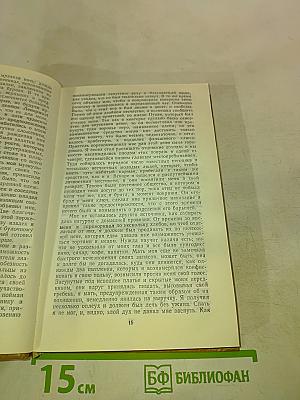 Записки Видока. Начальника Парижской тайной полиции. Часть 1