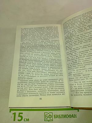 Записки Видока. Начальника Парижской тайной полиции. Часть 1