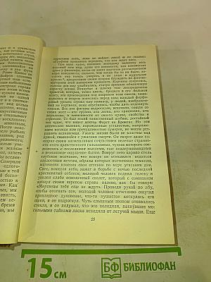 Человеческая комедия. Философские этюды. Том 13