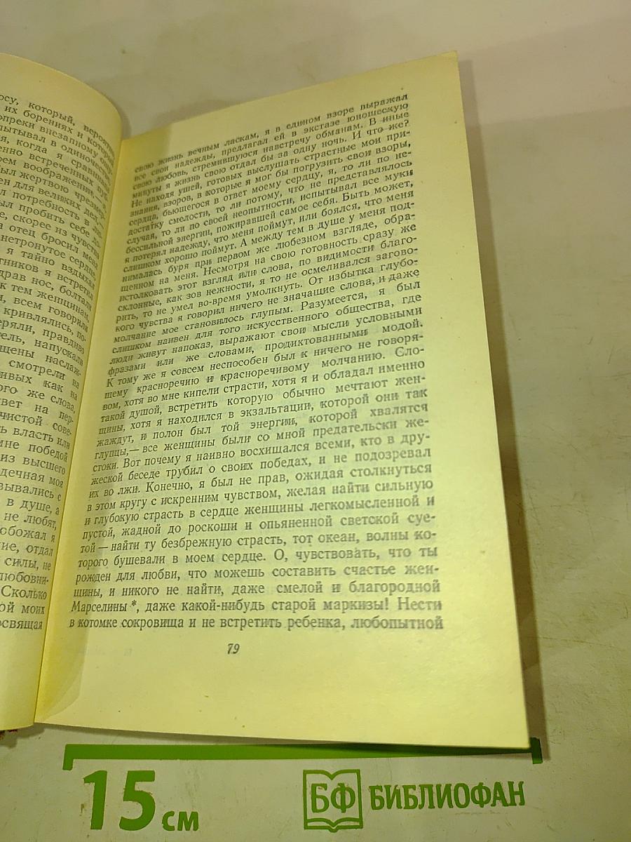 Человеческая комедия. Философские этюды. Том 13