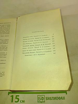 Человеческая комедия. Философские этюды. Том 13