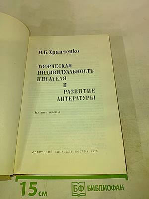 Творческая индивидуальность писателя и развитие литературы