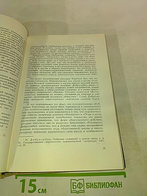 Творческая индивидуальность писателя и развитие литературы