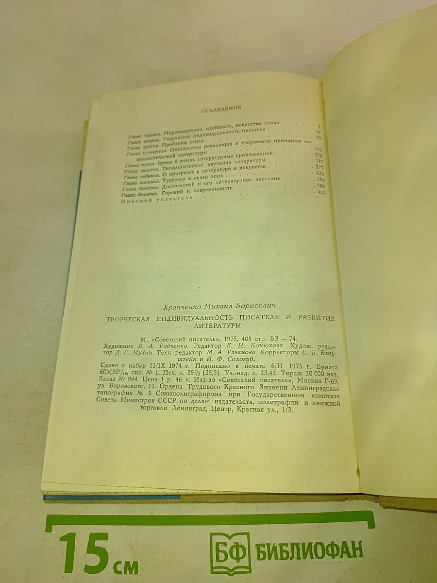 Творческая индивидуальность писателя и развитие литературы