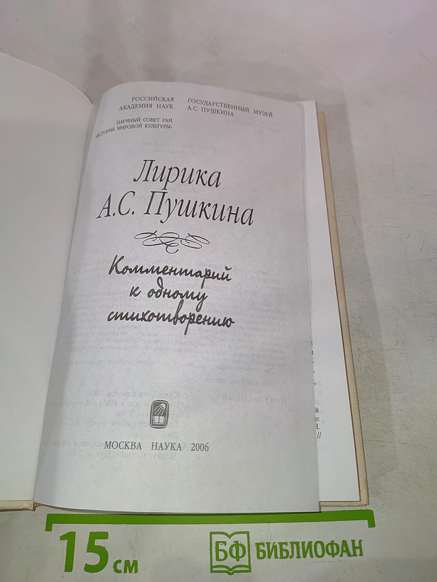 Лирика А.С. Пушкина. Комментарий к одному стихотворению