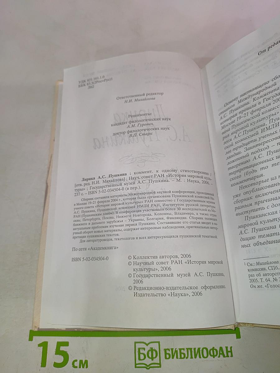 Лирика А.С. Пушкина. Комментарий к одному стихотворению