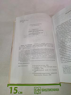 Лирика А.С. Пушкина. Комментарий к одному стихотворению