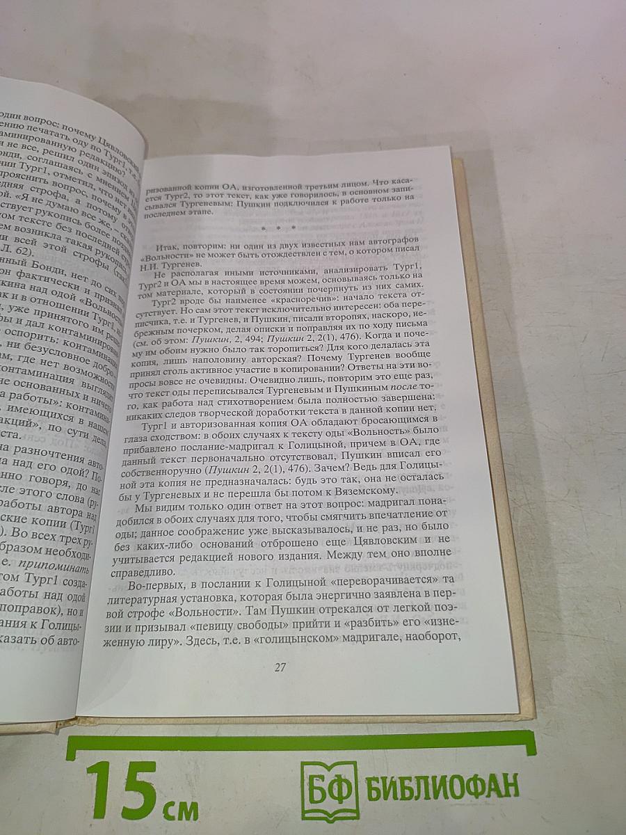 Лирика А.С. Пушкина. Комментарий к одному стихотворению
