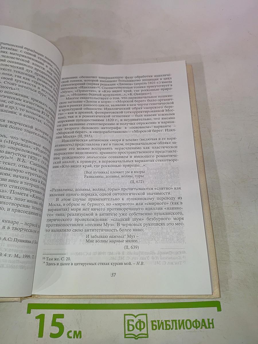 Лирика А.С. Пушкина. Комментарий к одному стихотворению