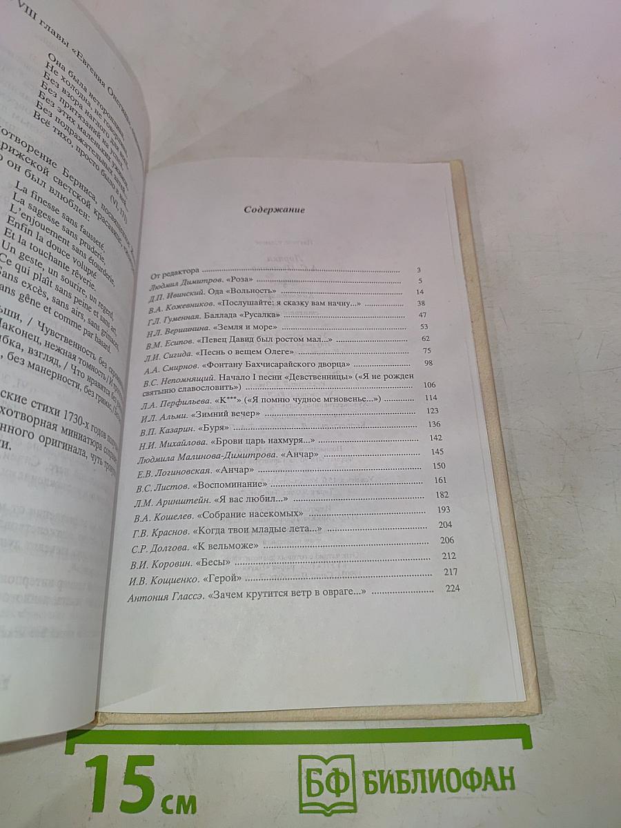 Лирика А.С. Пушкина. Комментарий к одному стихотворению