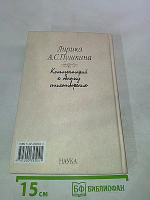 Лирика А.С. Пушкина. Комментарий к одному стихотворению