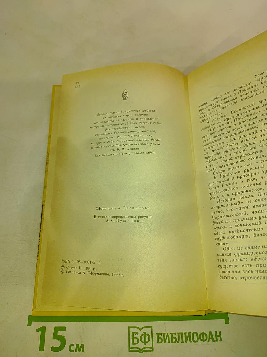 Пушкин. Очерк жизни и творчества