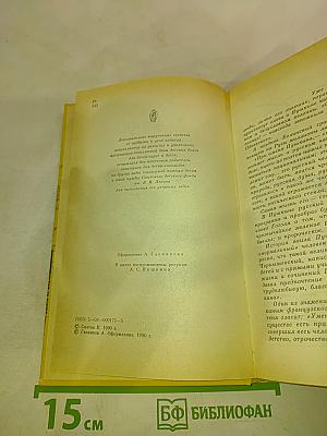 Пушкин. Очерк жизни и творчества