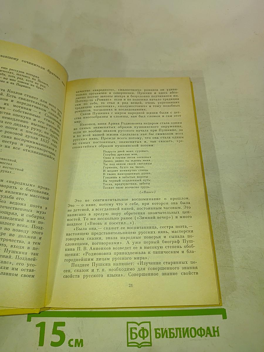 Пушкин. Очерк жизни и творчества