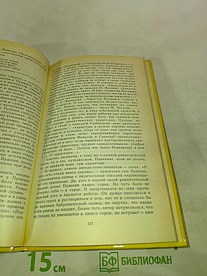 Пушкин. Очерк жизни и творчества