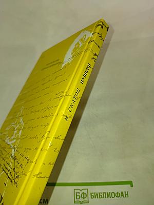 Пушкин. Очерк жизни и творчества