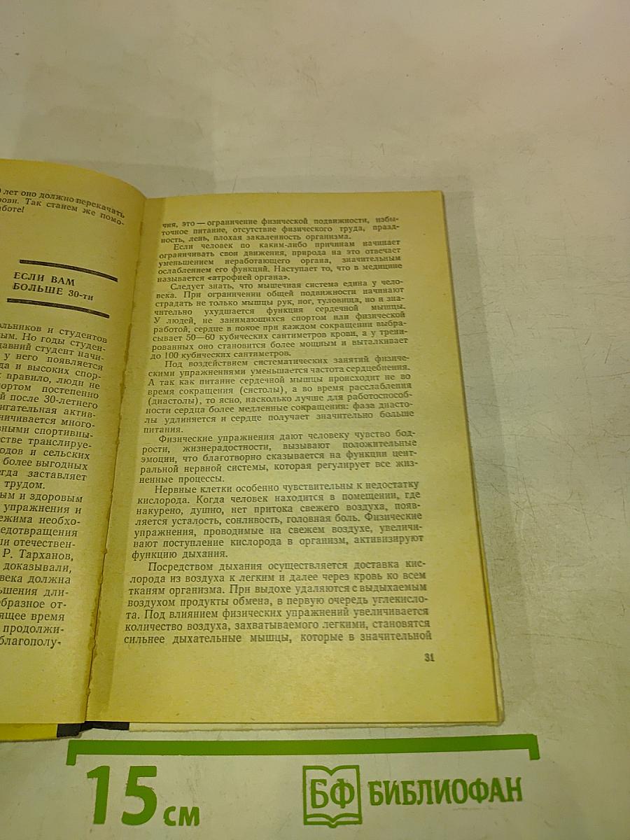 Тысяча советов „На здоровье”